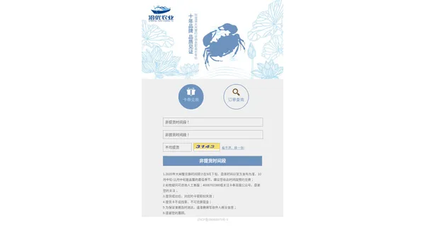 
	大闸蟹提货系统_微信公众号自动提货软件_卡券兑换系统 - 澄鲜
