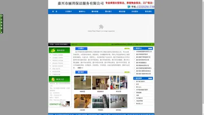 嘉兴保洁_嘉兴市丽邦保洁服务有限公司 