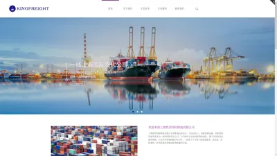 上海凯君国际物流有限公司 | Shanghai Kingfreight International Logistics Co.,Ltd