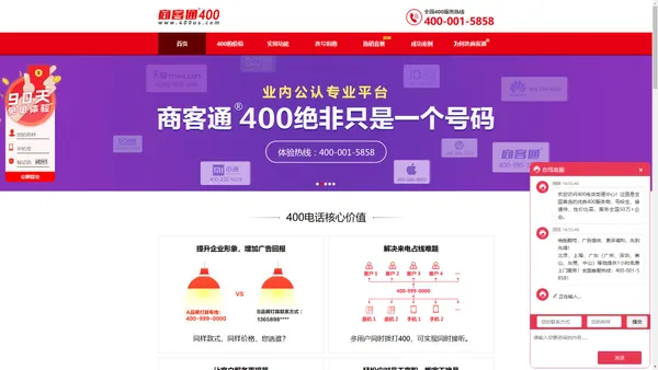 【官网】办理400电话上400us.com，认准商客通®