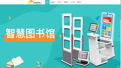 rfid智慧图书馆-智慧图书馆建设方案-智慧图书馆解决方案-杭州三阅