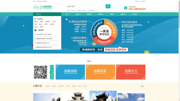 买墓地就找上海墓地网！上海公墓信息、价格、电话|上海殡仪馆、殡葬一条龙服务