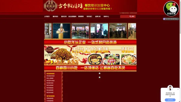 古今御膳坊，古今御膳房餐饮培训中心 爆款餐饮加盟哪家好 王者餐饮加盟项目多少钱 美食天下餐饮加盟网,加盟什么餐饮最火,最火爆的小吃加盟,最好的小吃类加盟项目   古今御膳坊