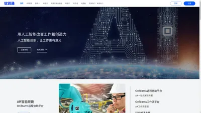 软视通AI GPT音视频通信平台 | 用人工智能改变工作和创造力