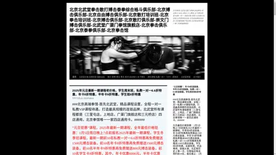 北京北武堂拳击散打搏击泰拳综合格斗俱乐部-北京搏击俱乐部-北京自由搏击俱乐部-北京散打培训班-北京拳击培训班-北京搏击俱乐部-北京散打俱乐部-崇文门搏击俱乐部-北武堂广渠门拳馆旗舰店-北京拳击俱乐部-北京泰拳俱乐部-北京拳击馆 | 北京拳馆-北武堂-散打-泰拳-自由搏击-综合格斗-MMA-拳击-少儿搏击-女子搏击防身-私教一对一-体能训练-摔跤-北京散打培训班-北京泰拳培训班-北京自由搏击培训班-北京暑假散打培训班-北京拳击俱乐部-广渠门内高端旗舰店