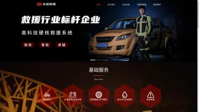 吉诺救援|汽车道路救援|数字化救援平台