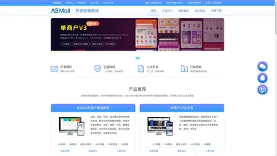 B2C、B2B2C商城系统,系统开源无加密二次开发更方便,新零售社交分销电商系统！ - A3MALL商城系统