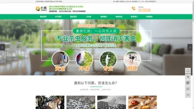 重庆杀虫公司_灭鼠_除白蚁灭蟑螂-重庆仁民有害生物防治公司