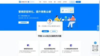 企销客CRM-客户crm管理软件-crm系统定制开发-销售管理-客户关系管理系统-拓客获客系统 