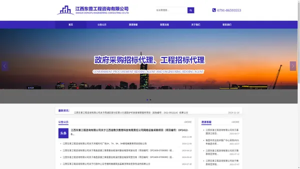 政府采购代理｜工程代理-江西东普工程咨询有限公司【官网】