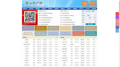 霍山房产网-霍山二手房-霍山租房