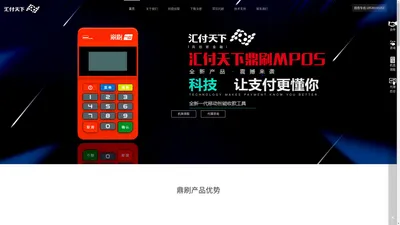 鼎刷mpos-鼎刷代理-鼎刷官网