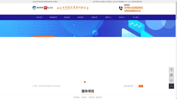 东莞网站建设_网站SEO优化_阿里巴巴代运营-海川网络科技