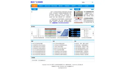 江苏注册公司、江苏公司注册、注册江苏公司、内资、外资企业注册（申请工作签证）、分公司注册、增资、变更、转让、代理代办、招商引资、免费注册地址、流程及费用 - 南京广之合财务咨询有限公司