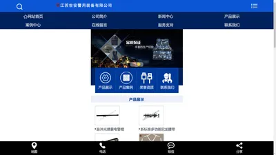 江苏世安警用装备有限公司