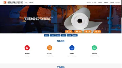 淄博鼎荣高温材料有限公司
