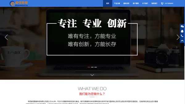 陕西睿信数据科技有限公司