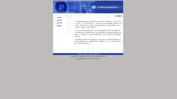 北京博铭达科技发展有限责任公司