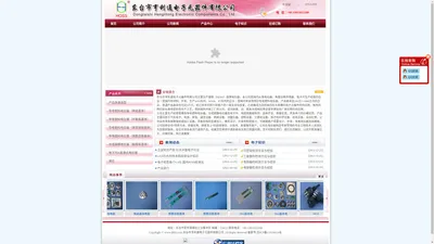 东台市亨利通电子元器件有限公司