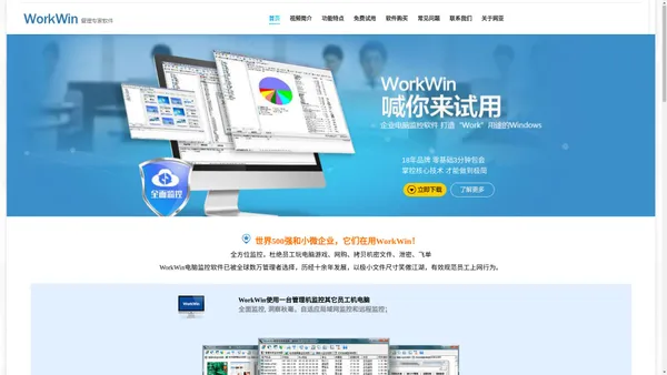 WorkWin管理专家电脑监控软件