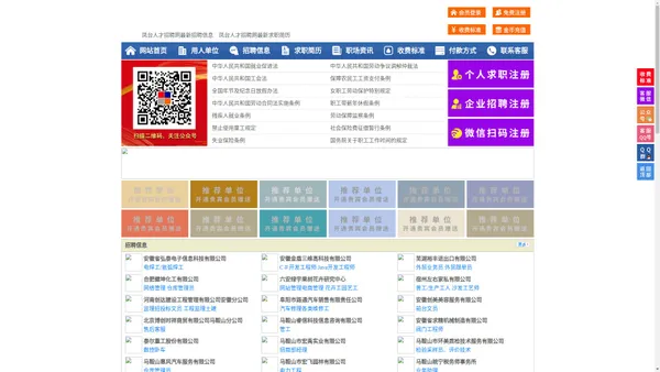 凤台人才招聘网-凤台人才网-凤台招聘网