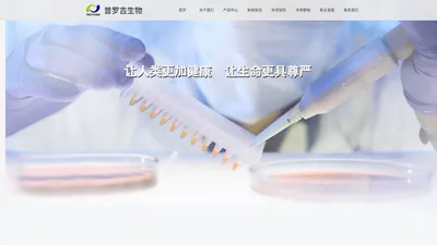  烟台普罗吉生物科技发展有限公司 