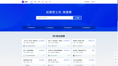 理聘-硕士、博士、高层次人才找理想工作，来理聘网直接谈！招聘求职找工作！