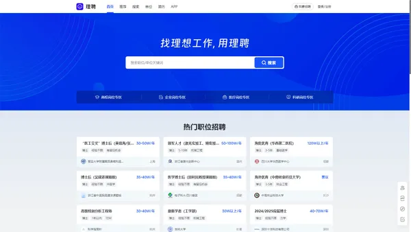 理聘-硕士、博士、高层次人才找理想工作，来理聘网直接谈！招聘求职找工作！