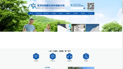 首页，东莞市锦晨无纺布有限公司官网，家具无纺布，无纺布厂家 - 东莞市锦晨无纺布有限公司