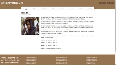四川国翱传媒有限公司-官网