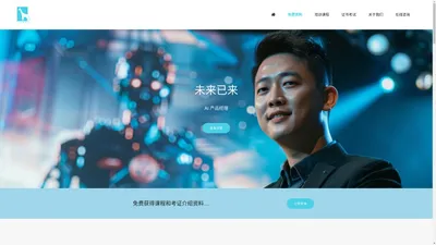 AI产品经理培训课程「热门」 – 联合国UCAM证书 – Qgenius® 全才产品经理培训