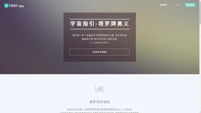 宇宙指引|塔罗牌在线占卜|免费占卜|恋爱情感情婚姻缘分财运势事业|塔罗牌测试|神奇塔罗牌|抽签|78张塔罗牌教程知识|塔罗专业网站 - 塔罗爱你!