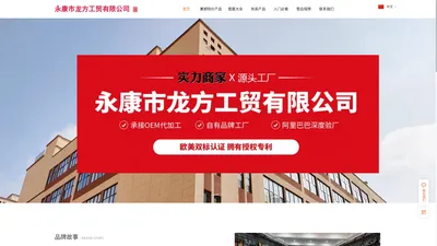 永康市龙方工贸有限公司