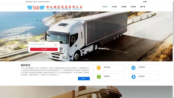 东莞市源之安达速运有限公司 - www.yadex.com.cn ----