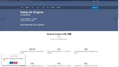 DataLife Engine 中文站