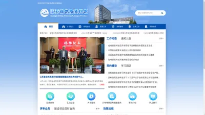 江苏省地质资料馆