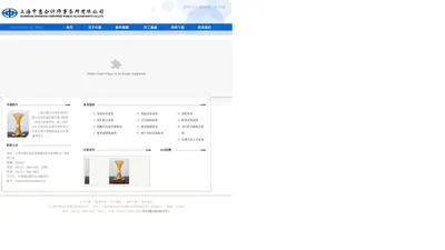 上海中惠会计事务所有限公司