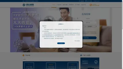 中国大地保险公司网站