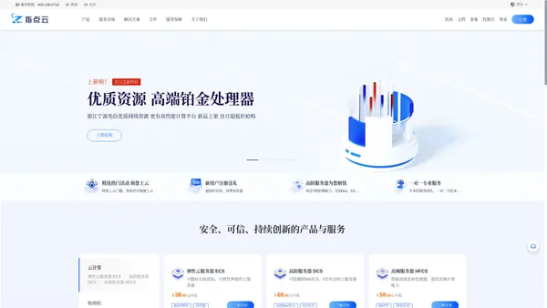 指点云-专注高性能、高性价比简单好用的云计算产品