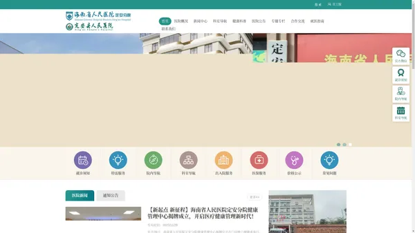 海南省人民医院定安分院官网