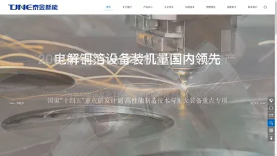 
	西安泰金新能科技股份有限公司
