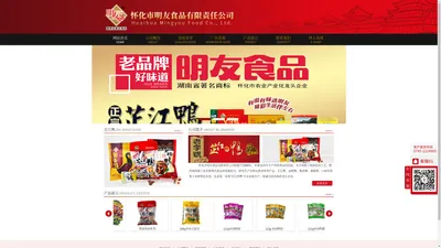 怀化市明友食品有限责任公司-怀化市明友食品有限公司