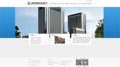 
	上海徐房建筑实业有限公司
