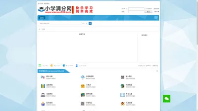 小学满分网-20年品牌！全国最大小学资源网！ -  Powered by Discuz!