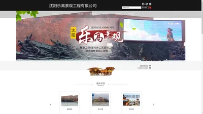 沈阳乐高景观工程有限公司