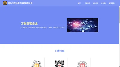 烟台市东动电子科技有限公司