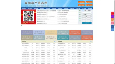 宾阳房产信息网-宾阳房产网-宾阳二手房