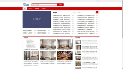 济南装修网-绿色家居先锋