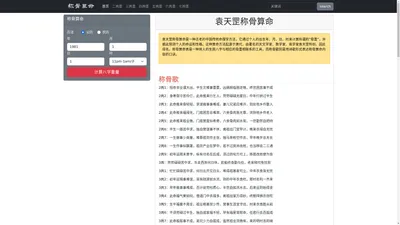袁天罡称骨算命_称骨算命表_称骨歌 - 36KA