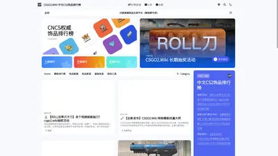 CSGO2.WIKI 中文CS2饰品排行榜 | CNCS权威饰品排行榜